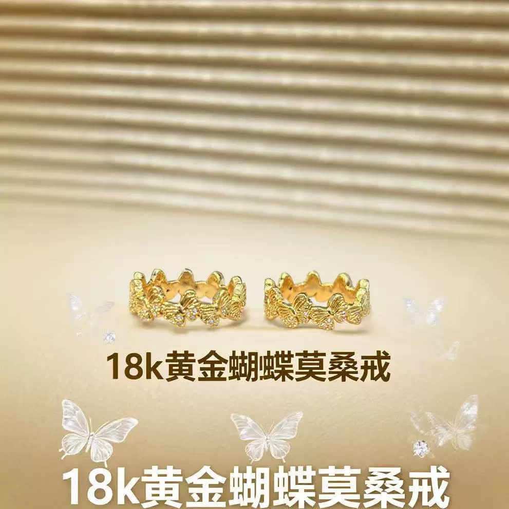 18K黄金戒指 AU750手饰蝴蝶莫桑设计女式戒指水贝直发 工厂批发价