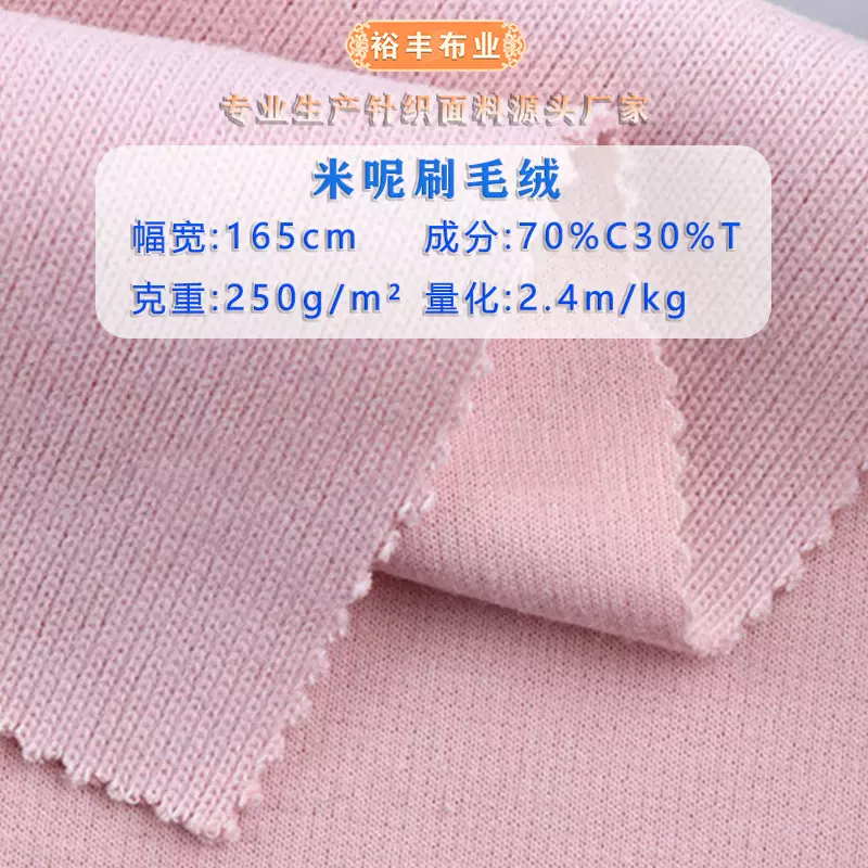32s米呢绒刷毛罗纹磨毛绒 涤棉卫衣面料秋冬家居婴儿童装针织面料