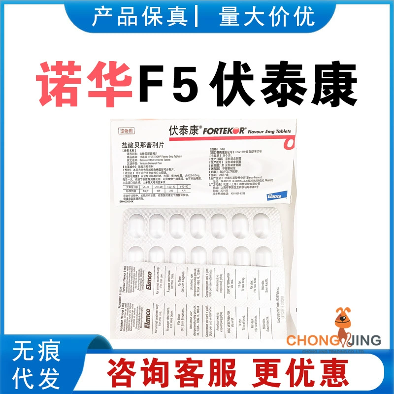 Швейцарский Novartis F5/Fortekor5 для кошек и собак, почечная недостаточность, сердечная гипертрофия 28, защита от подделок, верность