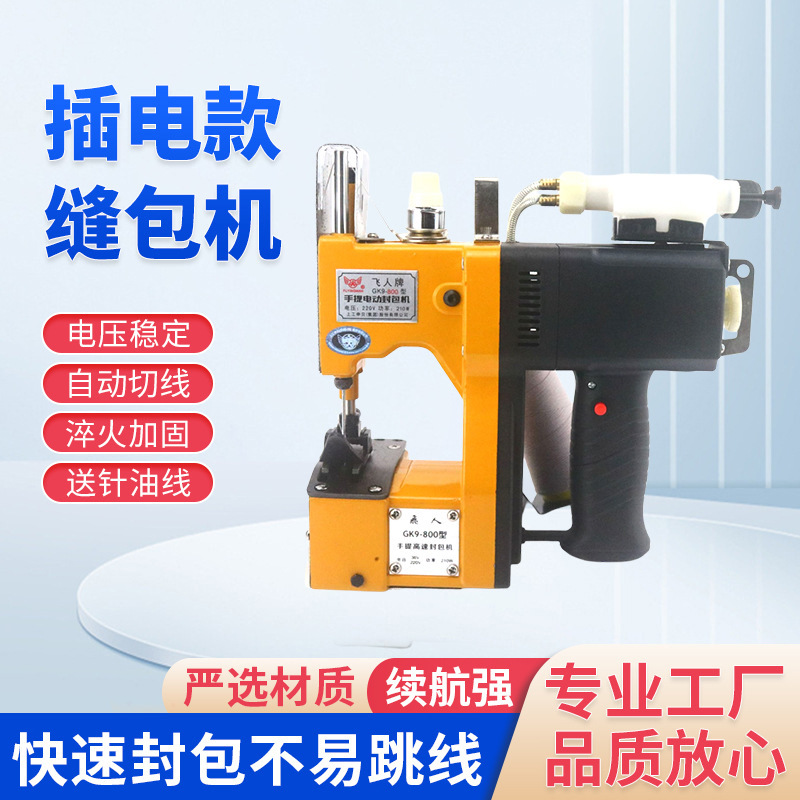 Máquina de costura de bolsas de enchufe automático portátil máquina de sellado de bolsas de tejido máquina de sellado de paquetes suministro de fábrica