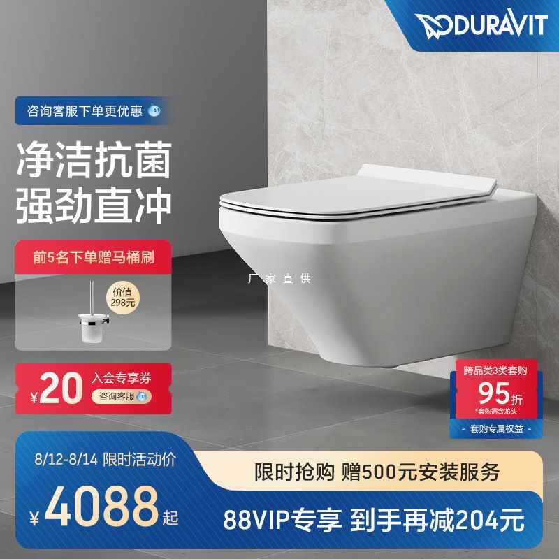 批发Duravit挂壁式座便器253709杜拉维特(中国)洁具有限公司