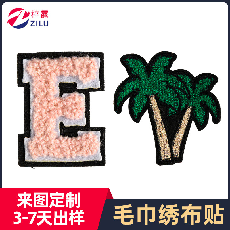 东莞批发服装辅料毛巾绣补丁贴 单个字母背胶刺绣布贴毛巾绣定 做