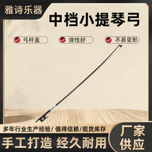 中档小提琴弓红檀弓中高档双盾牌尾库小提琴演奏琴弓弓子