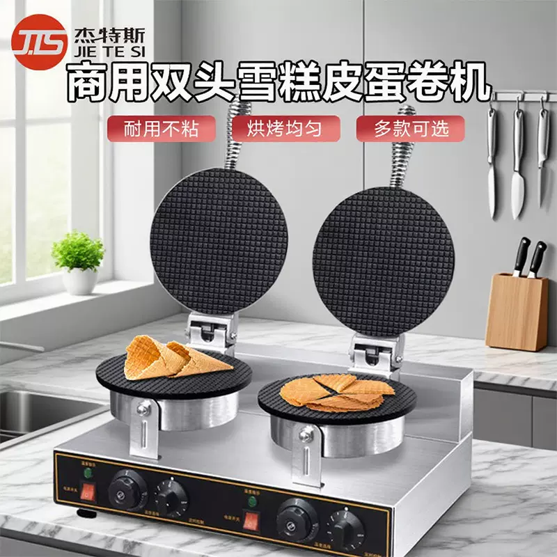 电热雪糕皮机鸡蛋卷机摆摊专用商用电饼铛冰淇淋皮筒虾片手动机器