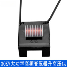 30KV大功率高频变压器 升压臭氧发生电弧油烟净化负离子高压包