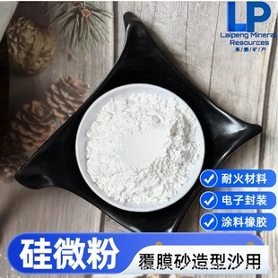 Quartz Powder Industrial Filling Refractory Material Coated Sand Molding Sand with Silicon Micro Powder