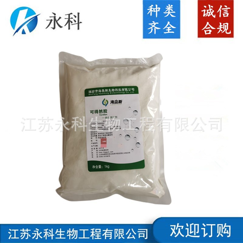 可得然胶 食品级可得然胶 凝胶多糖 保水增筋 凝结多糖 欢迎订购