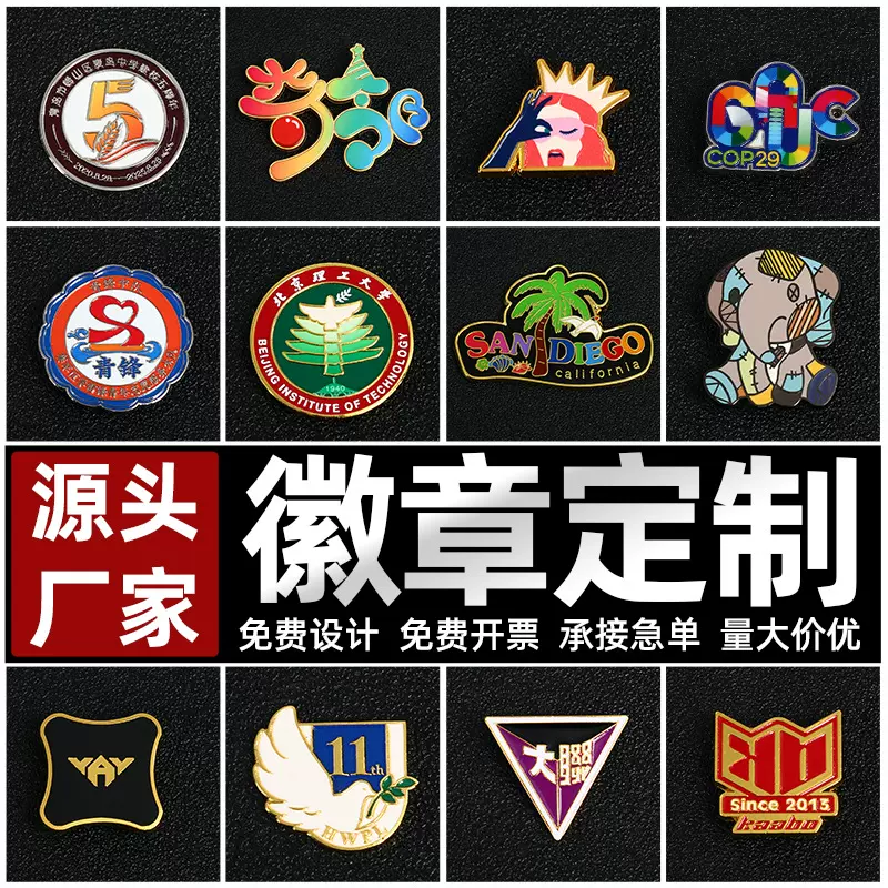 金属徽章定制司徽勋章烤漆珐琅制作动漫胸针胸章活动纪念校徽定做