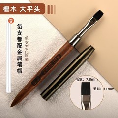 日系美甲大方圆光疗笔美甲建构大圆头大平光疗笔檀木光疗笔带笔盖