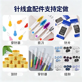 针线缝纫;钮扣;饰品配件