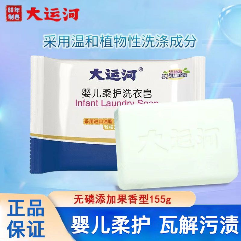Grand Canal Baby Laundry Soap Old Brand Soap Decontamination Soap Intimates Diaper Soap Anti-Yellowing Antibacterial Baby Special