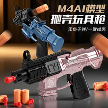 儿童迷你M416解压折叠炫酷可发射仿真抛壳枪男孩新奇玩具挂件