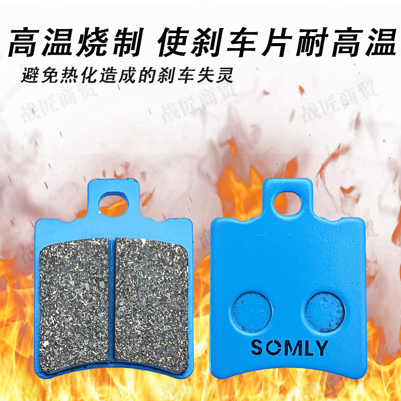 Electric car AB pump brake pads copper-based ceramic takeaway electric car high-performance ceramic dual-linkage disc brake skin