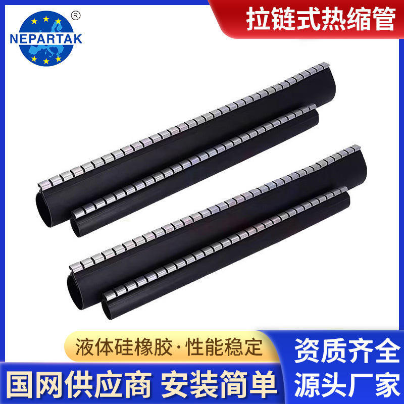 尼伯特拉链热缩管电缆修补片 通讯电缆附件 拉链式电缆外护套修复
