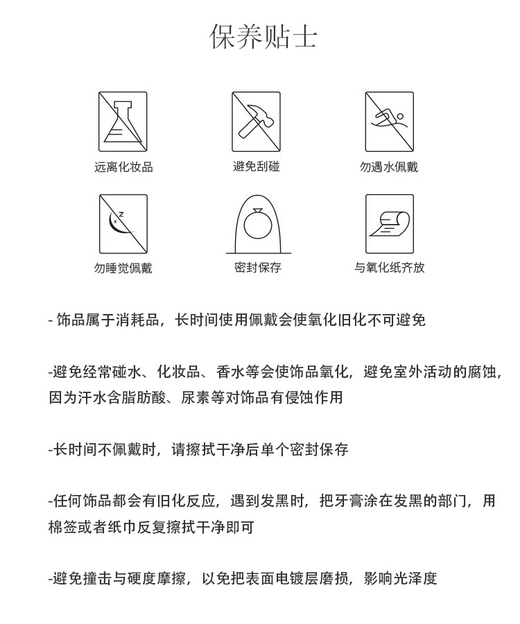 保养贴士