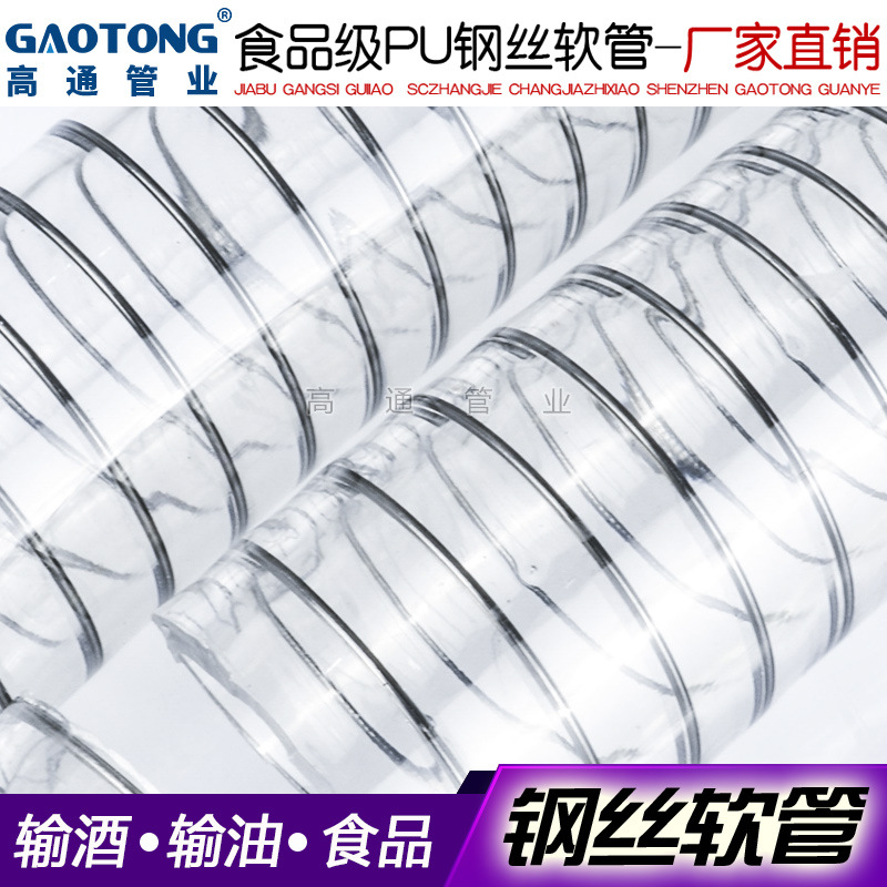 高通管业进口油厂PU钢丝管符合国际卫生标准供应商制药水管