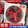 性能稳定隔爆型bfs-300-380排风扇