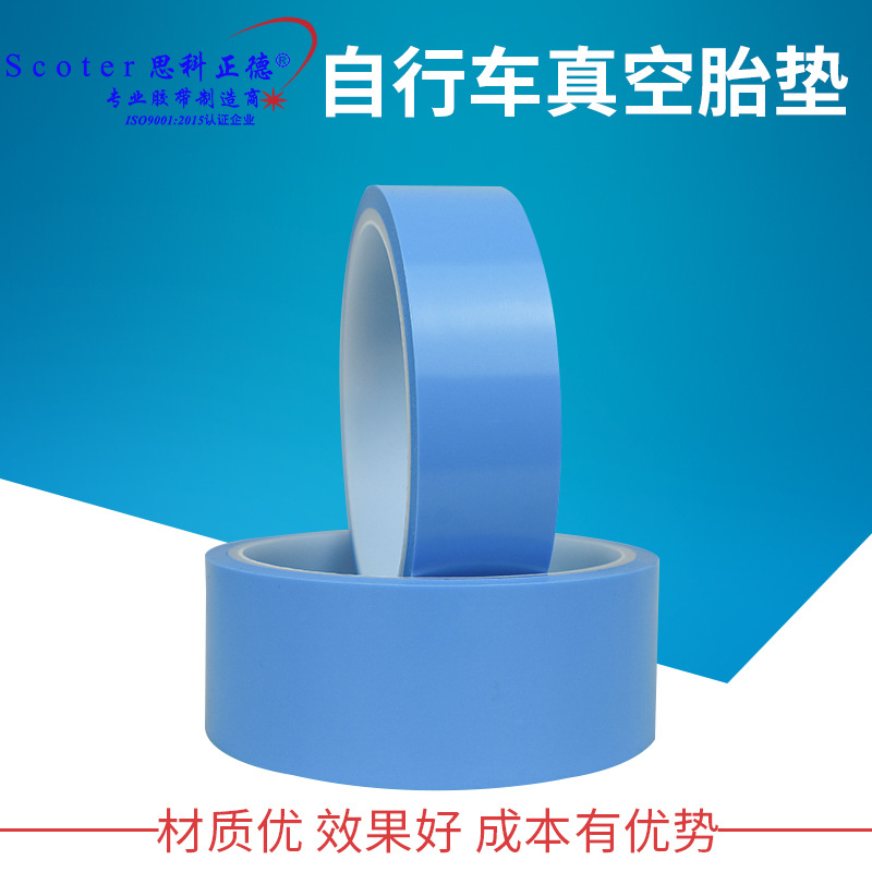 山地自行车防漏气高压密封真空胎垫 天蓝色防刺轮胎钢圈衬带批发