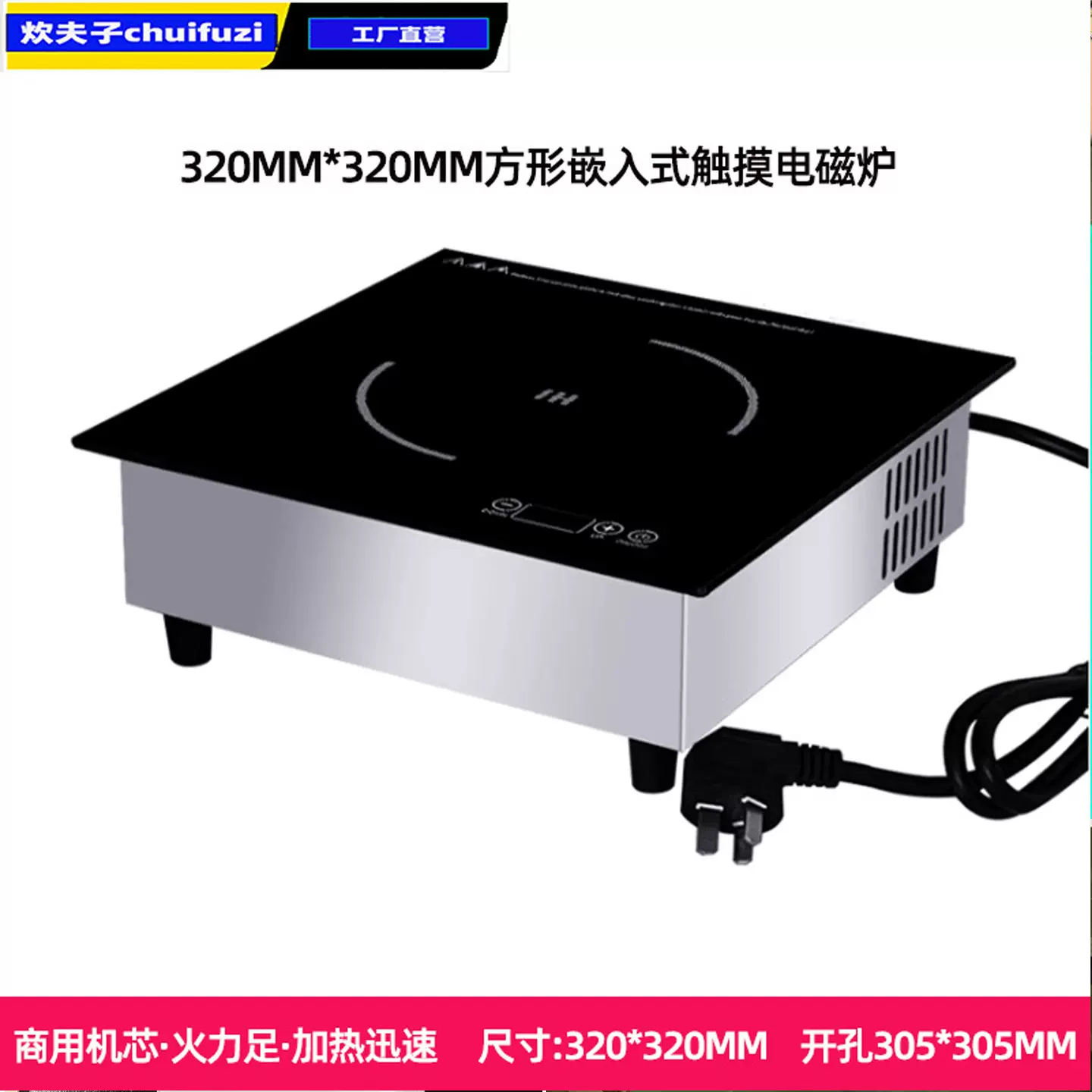 商用嵌入式方形触摸电磁炉3000w酒店餐厅自助餐炉保温智能触控
