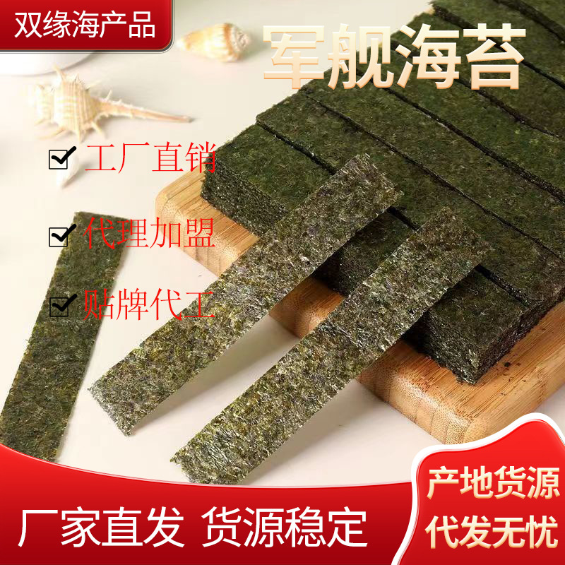 商用军舰寿司海苔台七切专用紫菜包饭寿司烤海苔手卷海苔