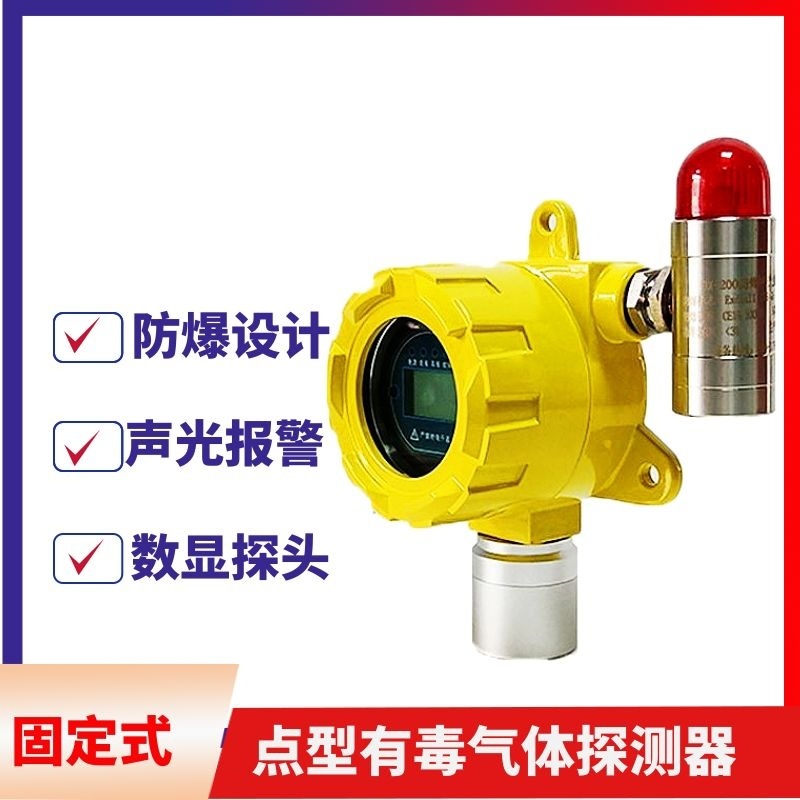 氟利昂气体浓度探测器制冷剂R600AR507泄漏检测仪防爆声光报警器