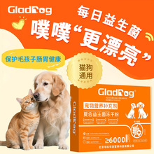 现货宠物益生菌猫咪狗狗通用调理改善肠胃促消化高适口活性益生菌