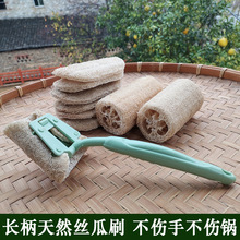 批发丝瓜络洗锅刷碗洗碗长柄刷锅丝瓜瓤带手柄天然干老丝瓜囊