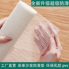 Sofa Anti-slip Pad, Fixed Net Bedspread Mattress Floor Cushion PVC Non-slip Pad Sofa Anchor