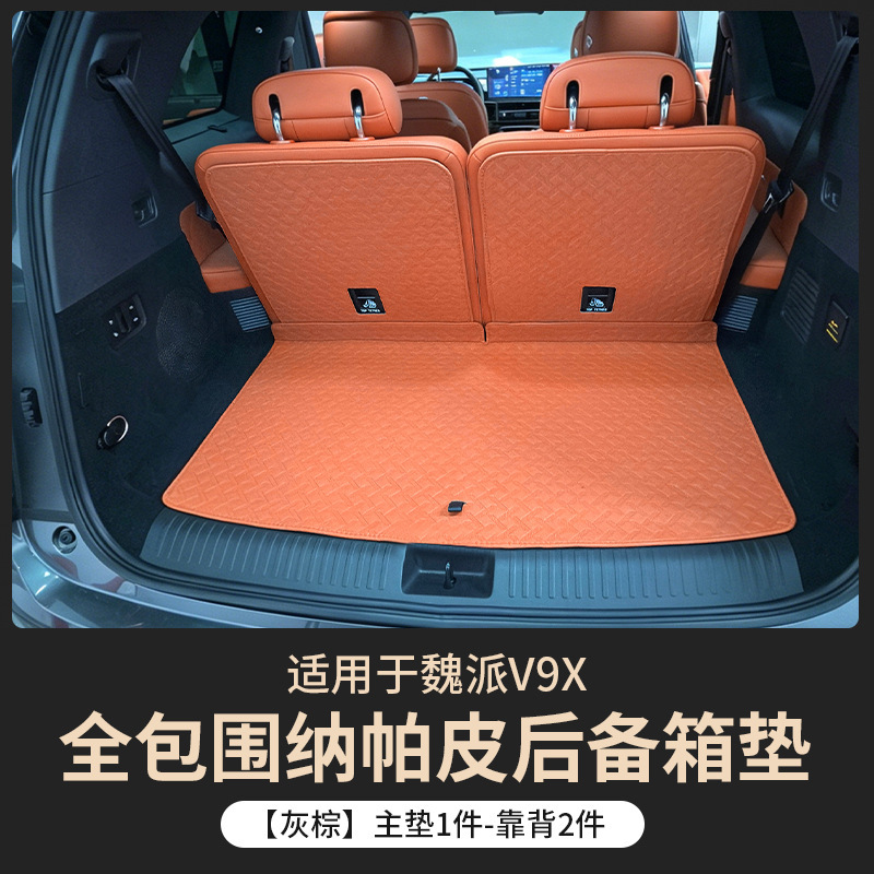 Suitable for the Wey V9X Full-Surround Nappa Leather Trunk Mat, Specialized Waterproof, Wear-Resistant, Eco-Friendly, Odorless Trunk Mat