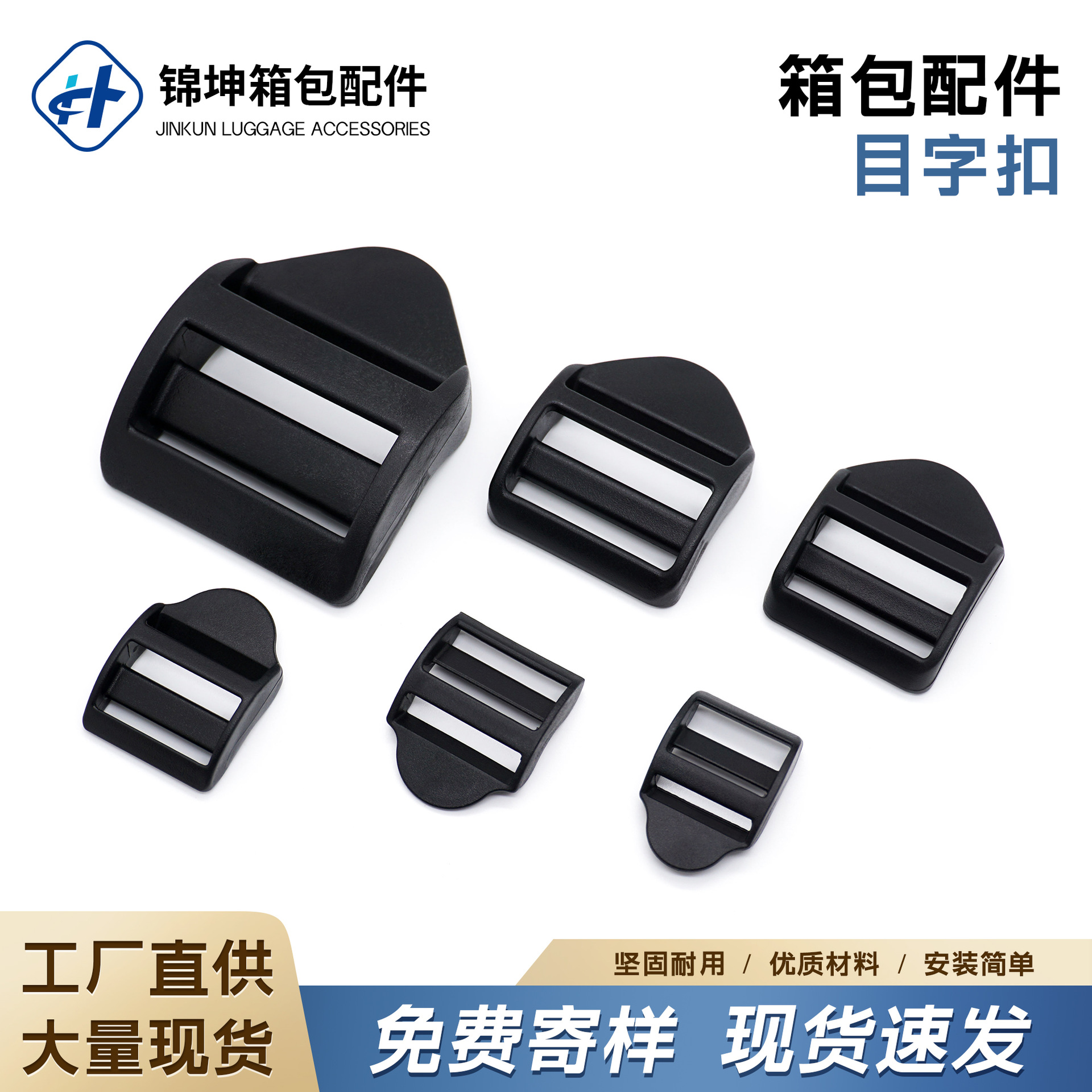 加厚目字扣书包扣环塑料四档扣登山包调节扣双肩背包箱包配件卡扣
