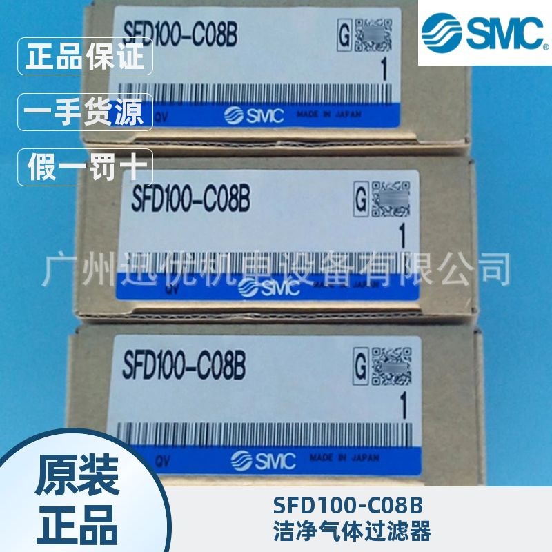 日本smc原装SFD100-C08B/SFA200-02/SFA303-02洁净气体过滤器正品