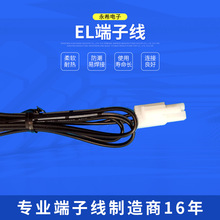 EL端子线LED电源连接线 黑色公母对接线1007#20双并线定 做