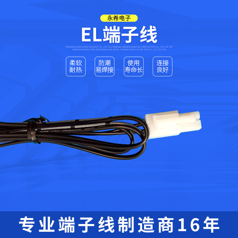 EL端子线LED电源连接线 黑色公母对接线1007#20双并线定 做