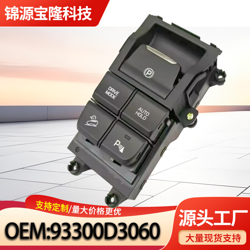 93300D3060 ヒュンダイツーソン電子ハンドブレーキスイッチ 93300D30604X|undefined