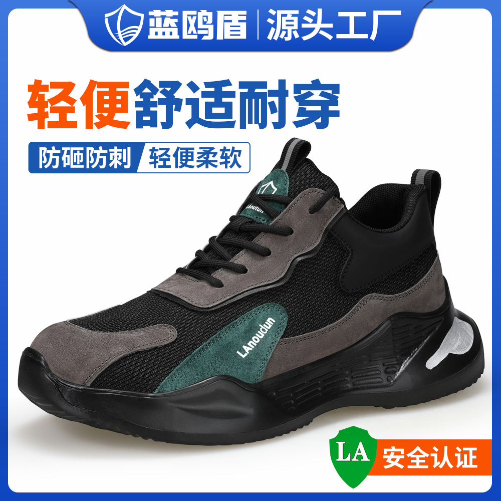 蓝鸥盾劳保鞋男款防砸防刺穿钢包头安全鞋久站不累轻便四季工地鞋