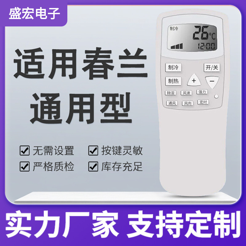 Shenghong Is Suitable for Chunlan Air Conditioner Universal Wall-Mounted Cabinet Machine Remote Control Little Doctor Kfr-35Gw/Vk /Vj /T Shenghong Is Suitable for Chunlan Air Conditioner Universal Wall-Mounted Cabinet Machine Remote Control Little Doctor Kfr-35Gw/Vk /Vj /T