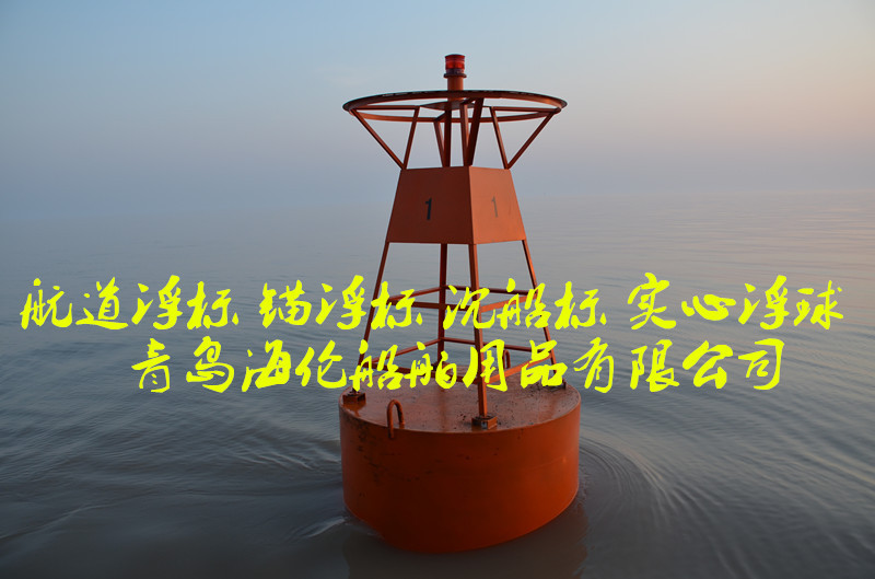 航道左侧浮标 右侧标 沉船示位标 深水航标防撞设施山东否是海伦D