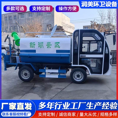 Electric Four-Wheel Fog Cannon Sprinkler Truck Small Road Washable Landscaping Water Cannon Watering Dust Removal Truck Cleaning Truck