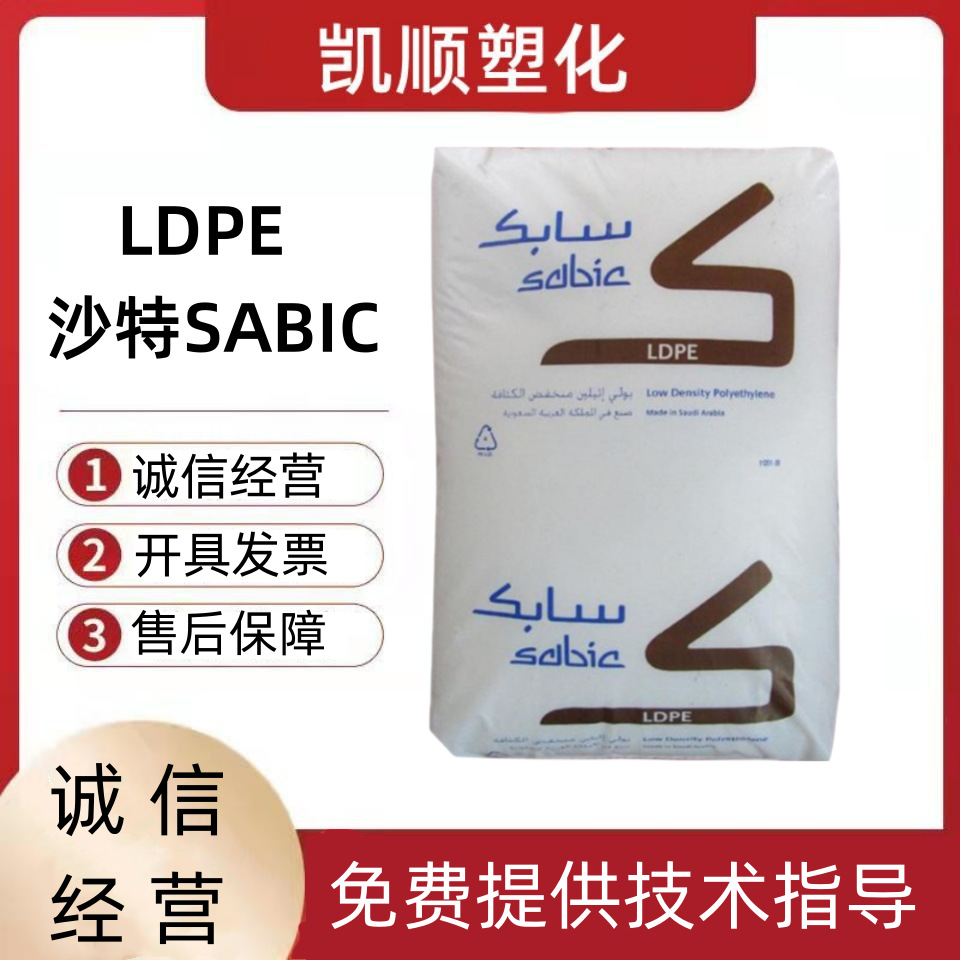 沙特SABIC LDPE HP20023注塑级复合级高流动 瓶盖 色母料家居用品