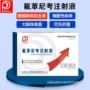 兽用巴氏性疾病细菌注射液