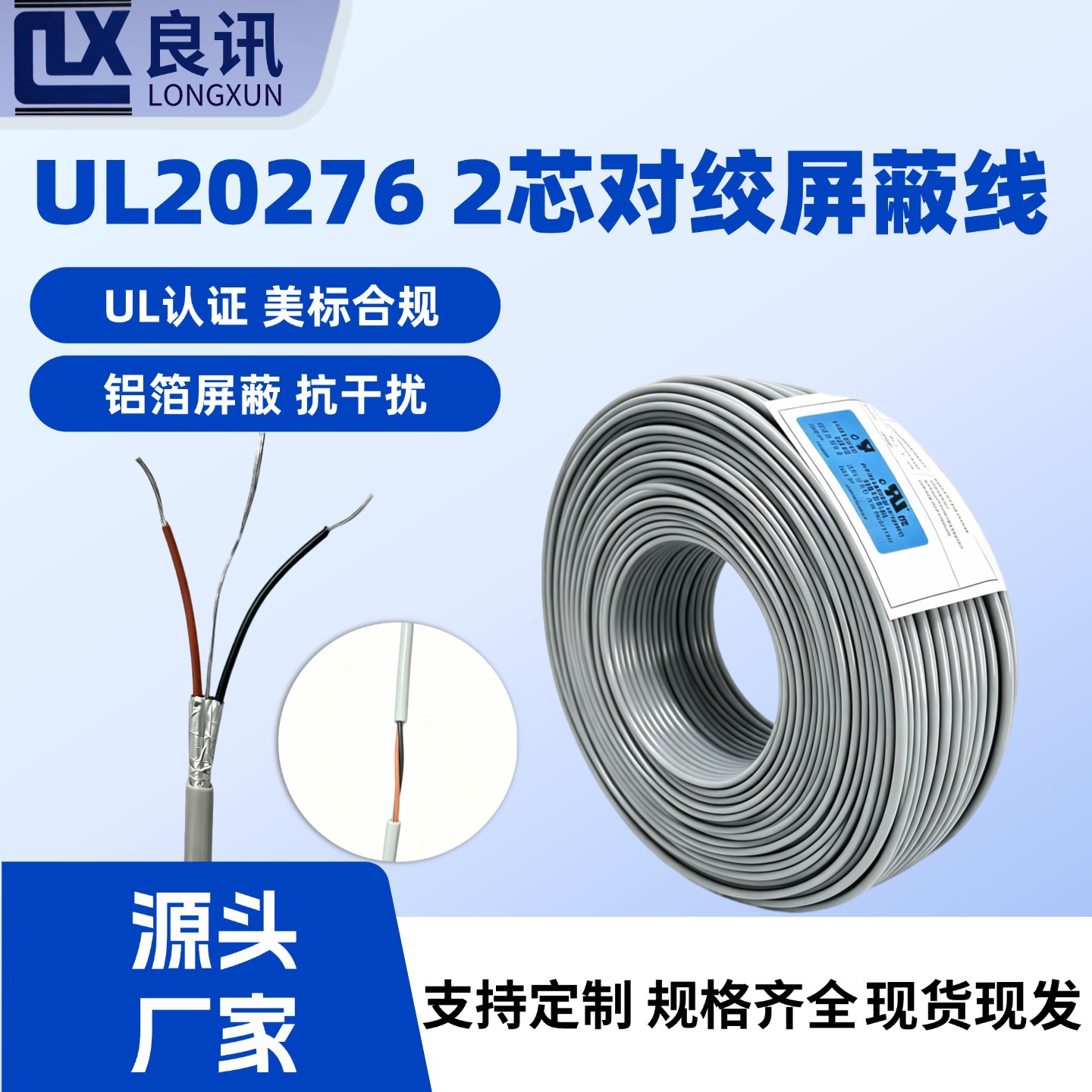 正标UL20276 24AWG 2芯对绞屏蔽信号线 电子线 工业控制