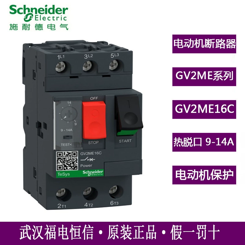 Серия GV2 оригинал GV2ME16C терм магнитный двигатель Schneider Защита маршрутизатора 9-14A