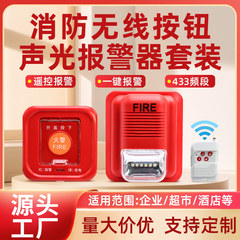 消防用音光警報器、火災専用無線連動警報ボタン、ワンタッチリモコン、点滅警報音声
