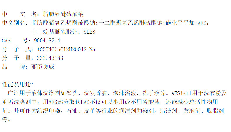 现货供应丽臣奥威AES 洗衣液原料月桂醇聚醚硫酸酯钠SLES