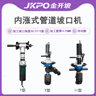 Internal Expansion Pipe Beveling Machine Handheld Stainless Steel Pipe Round Pipe Flat Beveling Machine Portable Pipe Beveling Machine