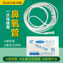 华越一次性使用双鼻塞氧管吸氧管家用氧气管白色鼻吸输氧软管加长