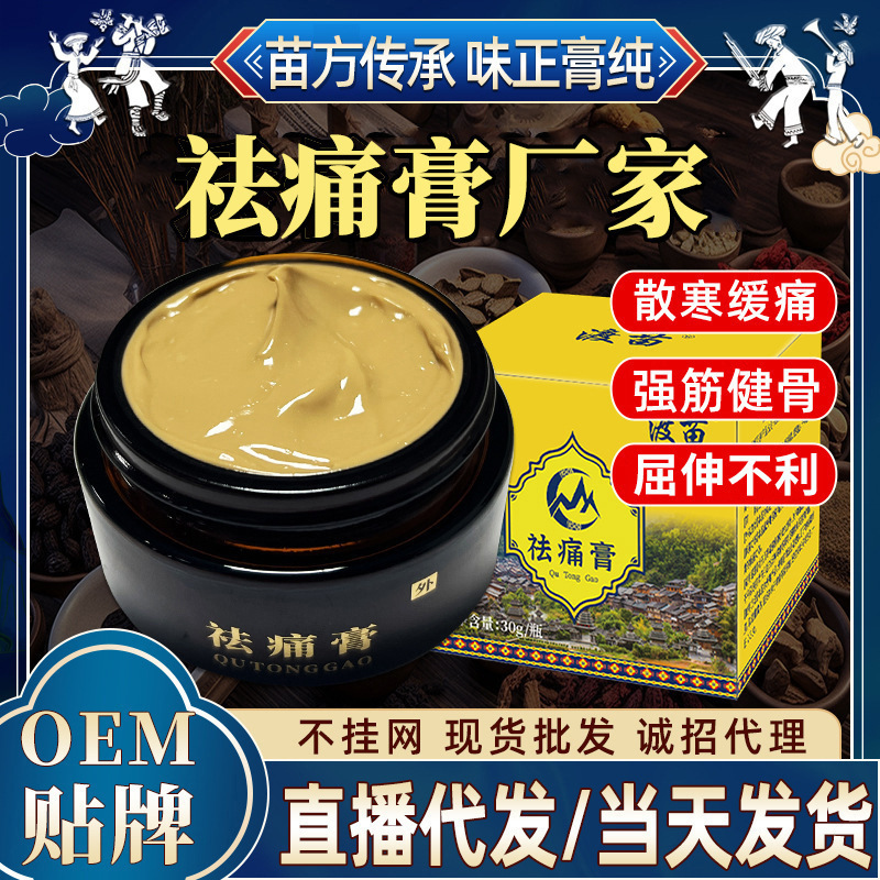 Miaofang Pain Relief Ointment Source Manufacturer Cervical Spine Lumbar Spine Shoulder Joint Ointment Knee Joint Massage Penetrating Ointment Health Product
