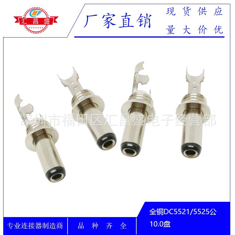 DC5525 power plug power adapter plug 5.5*2.5*10 full copper wire type male DC5525 male