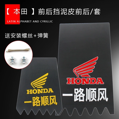 for Motorcycle and Electric Vehicle: Motorcycle Fender - honda-front-and-rear-mudguardssleeves