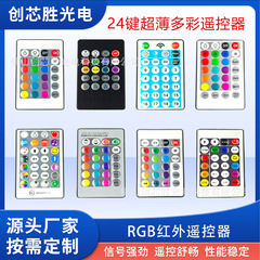 24 キー RGB 赤外線リモコン 赤外線スマート リモコン
